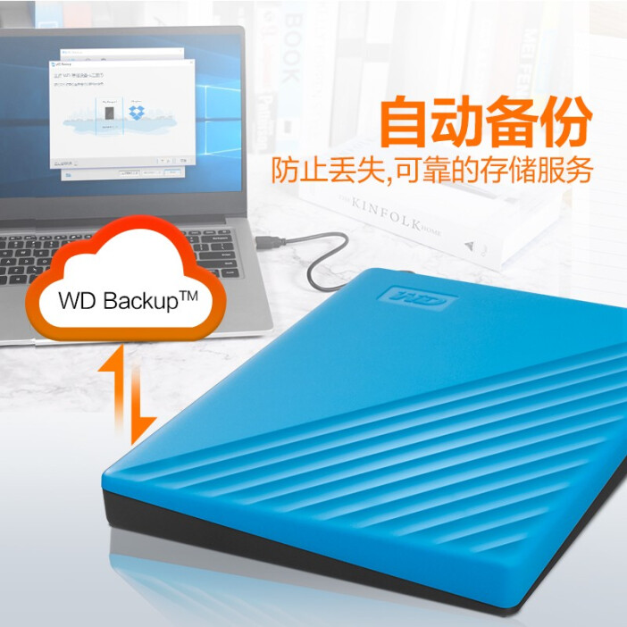 西部数据(WD) 4TB 移动硬盘 USB3.0 My Passport随行版 2.5英寸 蓝色 机械硬盘 便携存储 自动备份 兼容Mac