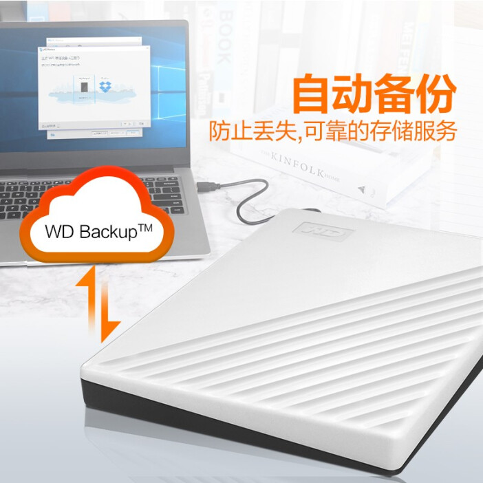 西部数据(WD) 2TB 移动硬盘 USB3.0 My Passport随行版 2.5英寸 白色 机械硬盘 便携存储 自动备份 兼容Mac